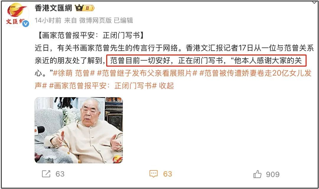 范曾好友透露家族内斗原因，继子继承北京房产，晒全家福挑衅亲女儿（组图） - 18