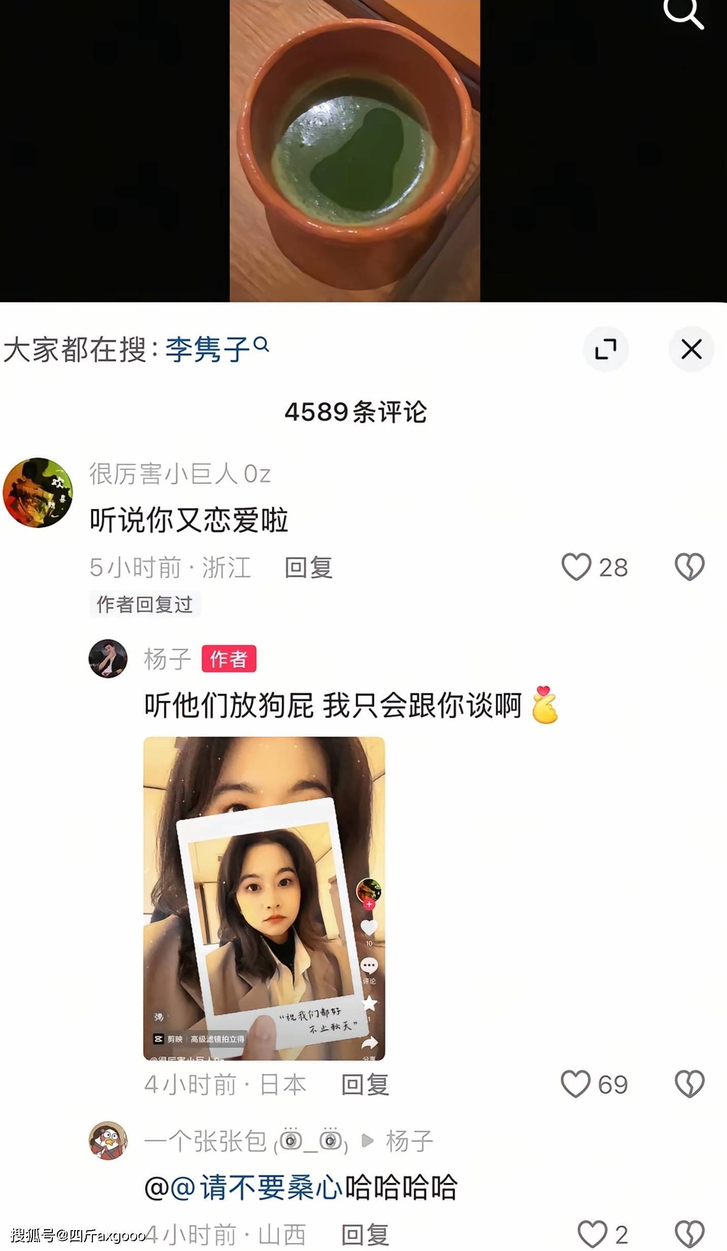 曝杨子对素人网友开黄腔！挂女性自拍照片调侃，大尺度对话太油腻（组图） - 7
