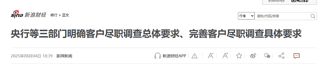 突发！跨境汇款新规落地：5000元以上必须实名，华人转账影响不小（组图） - 1