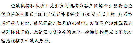 注意!中国跨境汇款新规出台,5000元以上必须实名,资金出境将被全面监管(组图) - 2