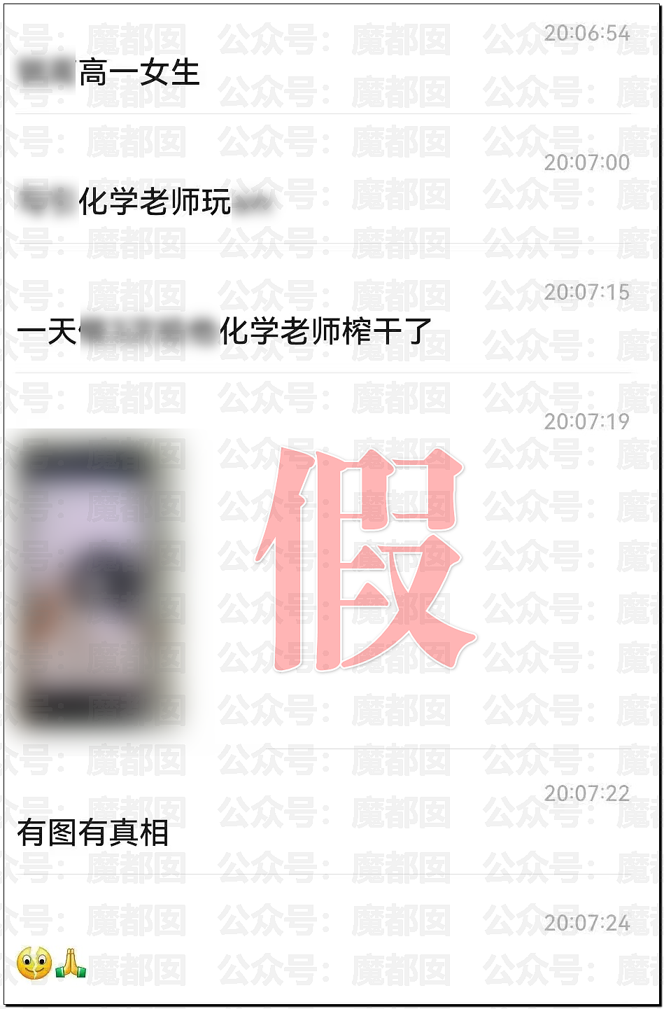 毁三观！网传高一漂亮女生和化学老师做化学实验引发剧烈争议（组图） - 1