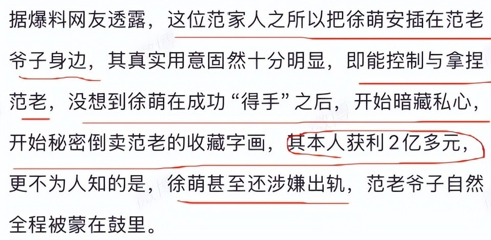 87岁范曾被曝失联!疑遭37岁娇妻徐萌做局,女儿发声透露更多细节(组图) - 5