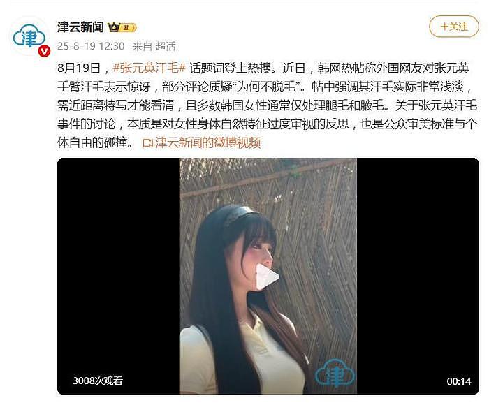 张元英“手臂汗毛”引外国网友质疑：为何不脱毛（组图） - 2
