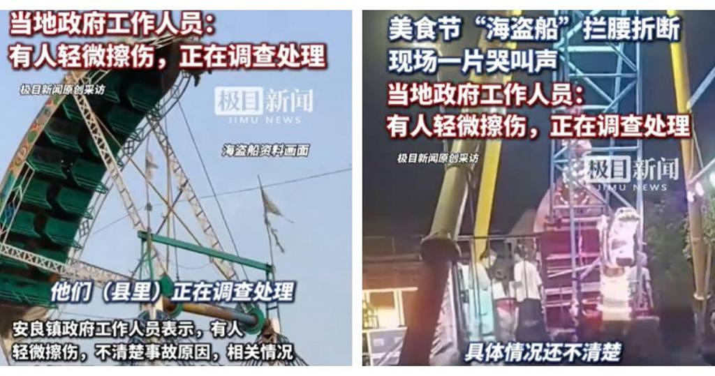 ​游乐设施秒变“夺命船”！夜市海盗船运行中断裂，群众哭喊声不断（视频/组图） - 2