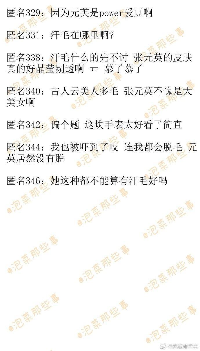 张元英“手臂汗毛”引外国网友质疑：为何不脱毛（组图） - 9