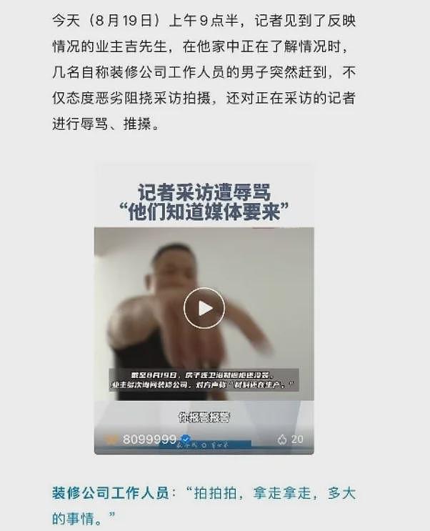 女记者遭辱骂推搡受伤设备受损，当事人回应（组图） - 1