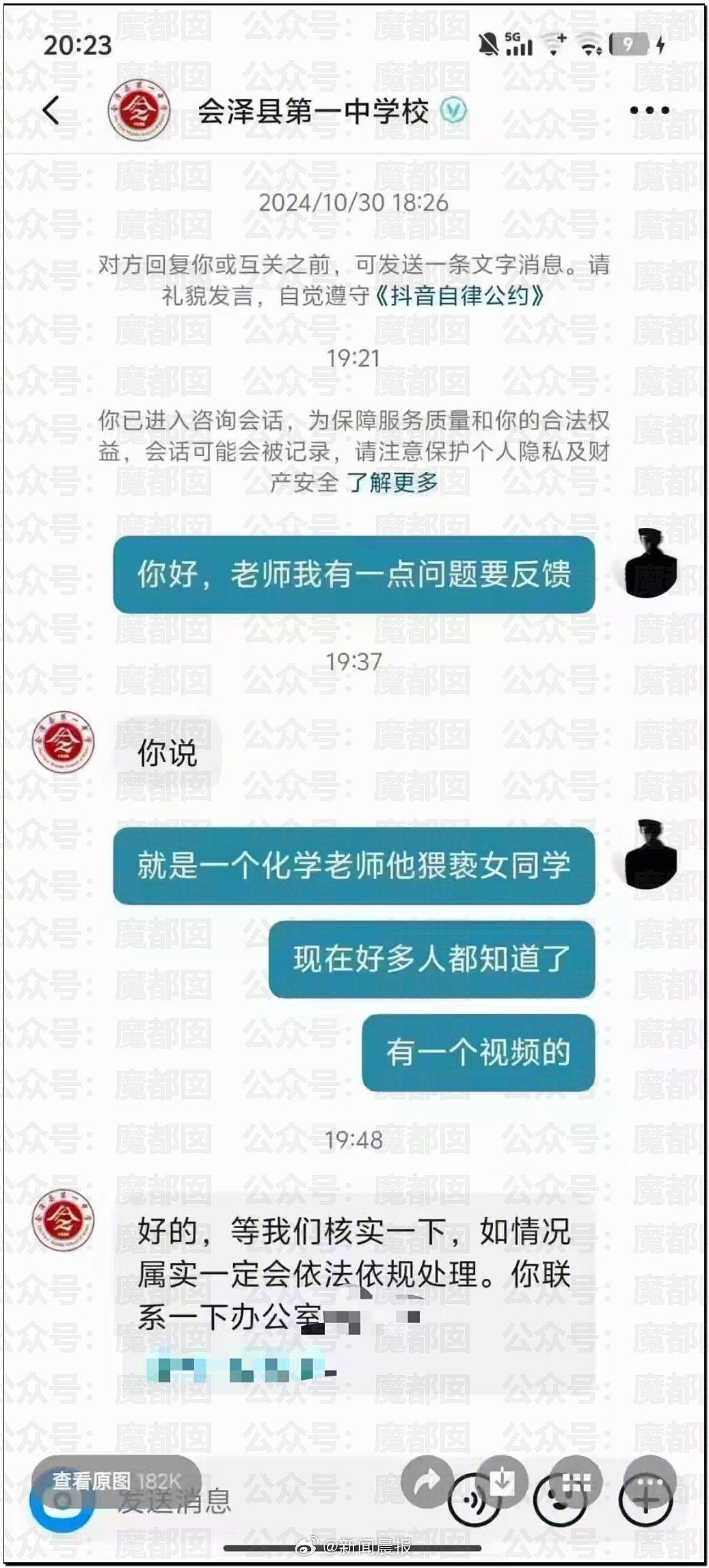 毁三观！网传高一漂亮女生和化学老师做化学实验引发剧烈争议（组图） - 12