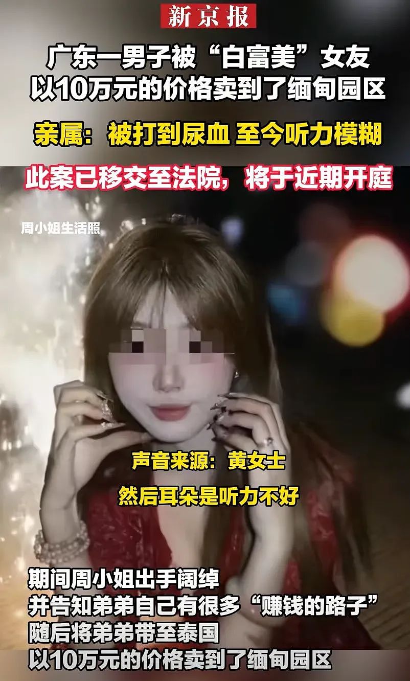 广东小伙被女友10万块卖到园区，看到她长这样我全懂了…（组图） - 5
