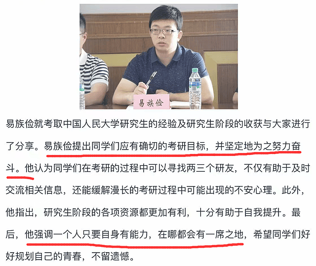 中国建行支行行长易族俭去世，才30多岁，是中国人民大学研究生（组图） - 8