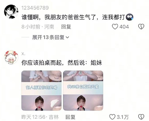 【爆笑】情侣住一起，房租水电怎么算呢？网友辣评： 建议分手算了（组图） - 25
