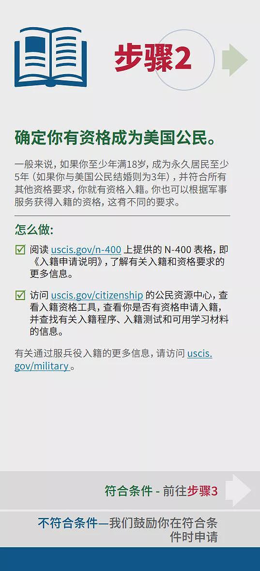 入籍更难!美国提高“道德”门槛,申请流程曝光(组图) - 4