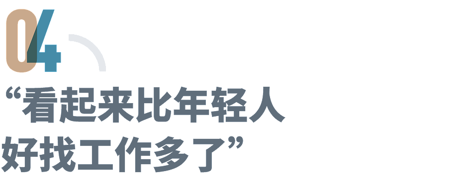 “强制社保”后，退休人员成职场顶流？（组图） - 11