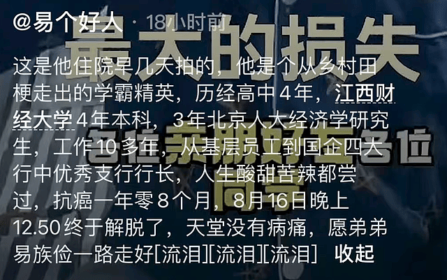 中国建行支行行长易族俭去世，才30多岁，是中国人民大学研究生（组图） - 1