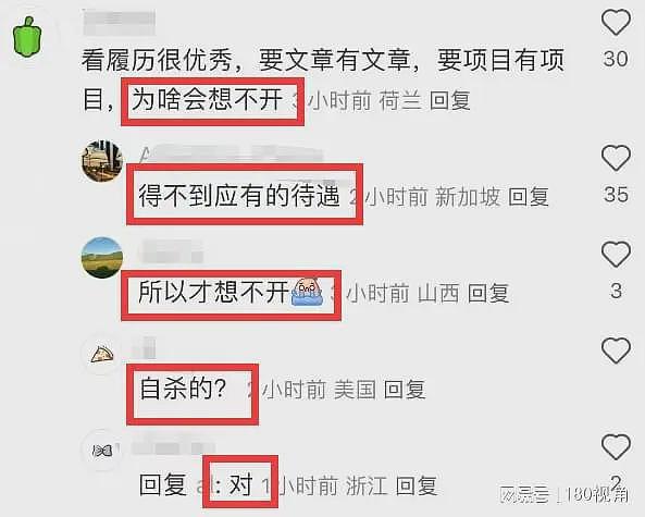 曝41岁广东黄恺副教授跳楼自杀，本科考入北京大学，上个月刚结婚（组图） - 12