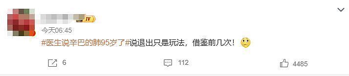 头部带货主播辛巴第5次宣布退网?网友:不要再骗“家人”了(组图) - 5