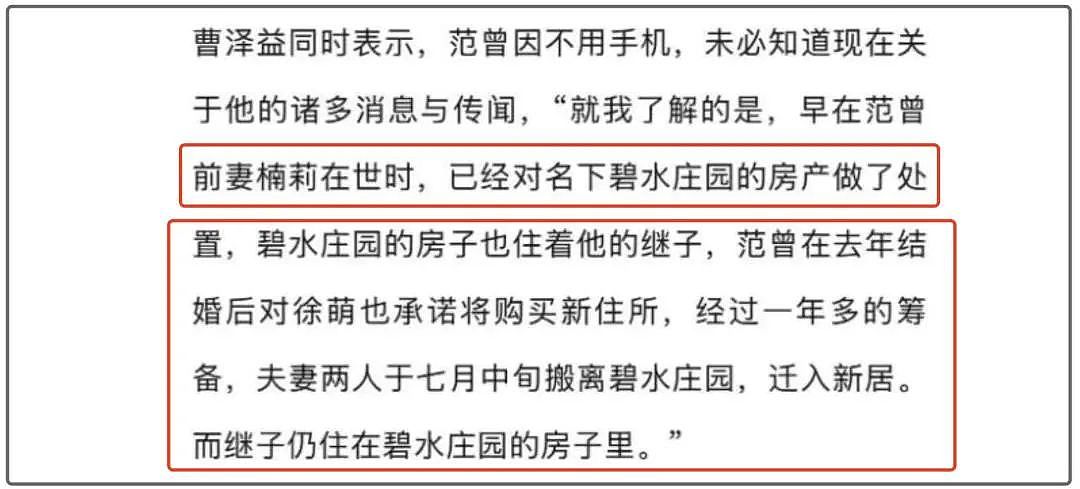 范曾好友透露家族内斗原因，继子继承北京房产，晒全家福挑衅亲女儿（组图） - 12