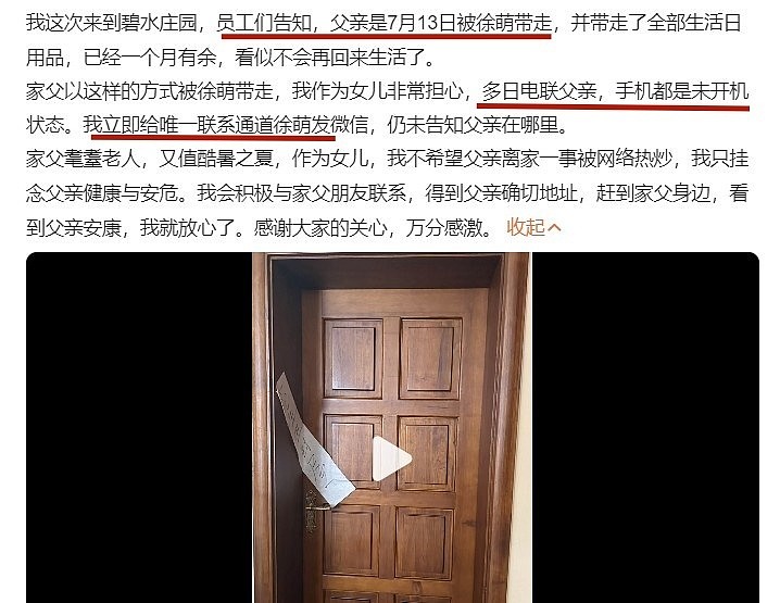 87岁范曾被曝失联!疑遭37岁娇妻徐萌做局,女儿发声透露更多细节(组图) - 29