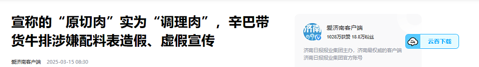 辛巴第五次宣布退出直播,事多带货又频翻车,为何平台始终力挺(组图) - 10