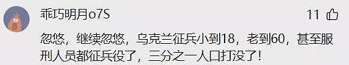 乌克兰捍卫主权都被网民群嘲，反智主义盛行（组图） - 9