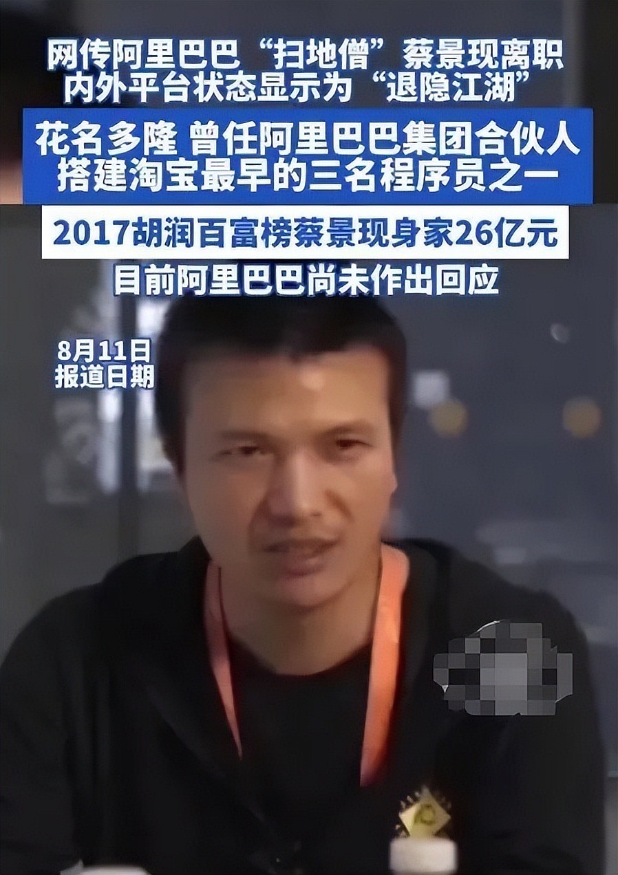 身家26亿！淘宝1号程序员离职，揭阿里合伙人真相：非战者出局（组图） - 2