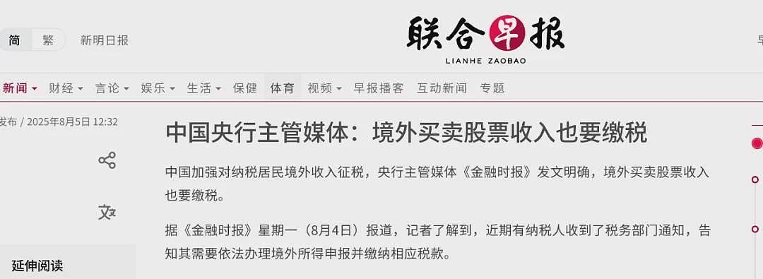 注意！中国开启全球税务监管，海外华人炒股、定存等收益或将纳税（组图） - 1