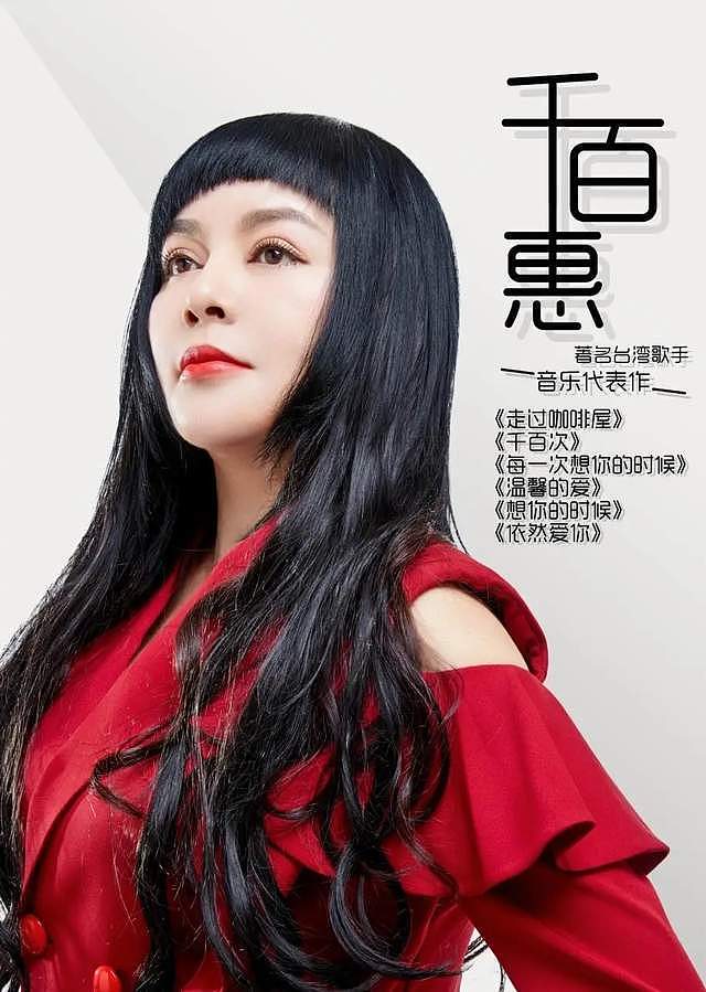 62岁歌手千百惠去世，儿子发讣告，曝后事安排，最后露面照曝光（组图） - 4