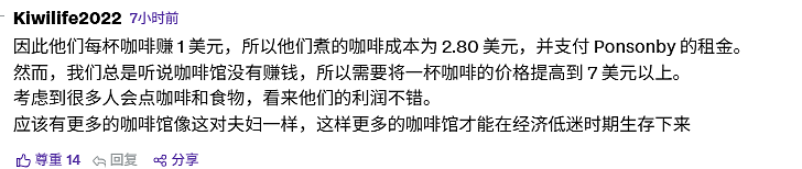 “九块九”策略拿到洋人市场用！华人咖啡店“火出圈”，新西兰人直呼“太6了”.....（组图） - 6