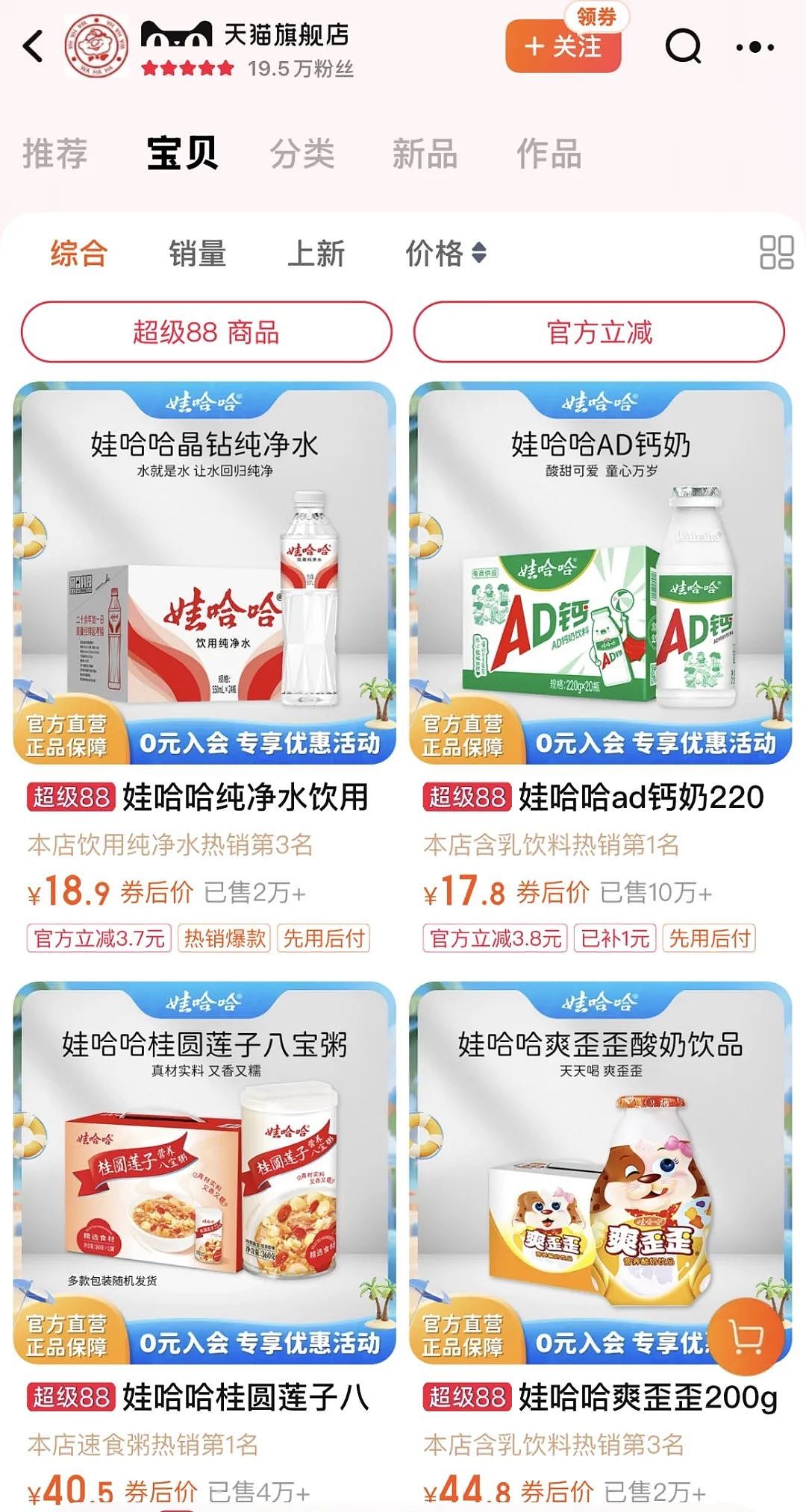 娃哈哈改名，宗馥莉拿下杜建英！难怪她要清算，彻底不装了...（组图） - 3