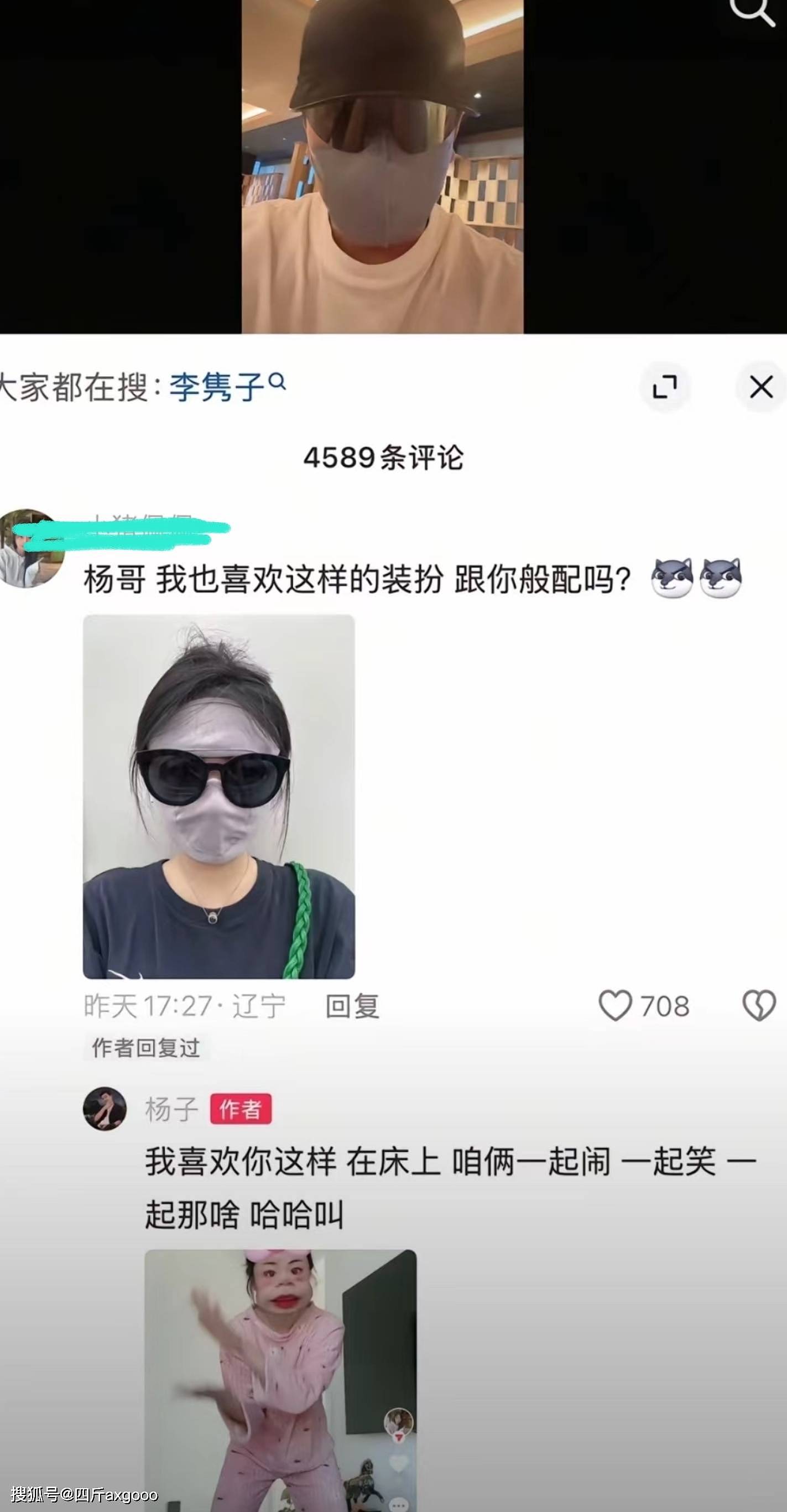 曝杨子对素人网友开黄腔！挂女性自拍照片调侃，大尺度对话太油腻（组图） - 3
