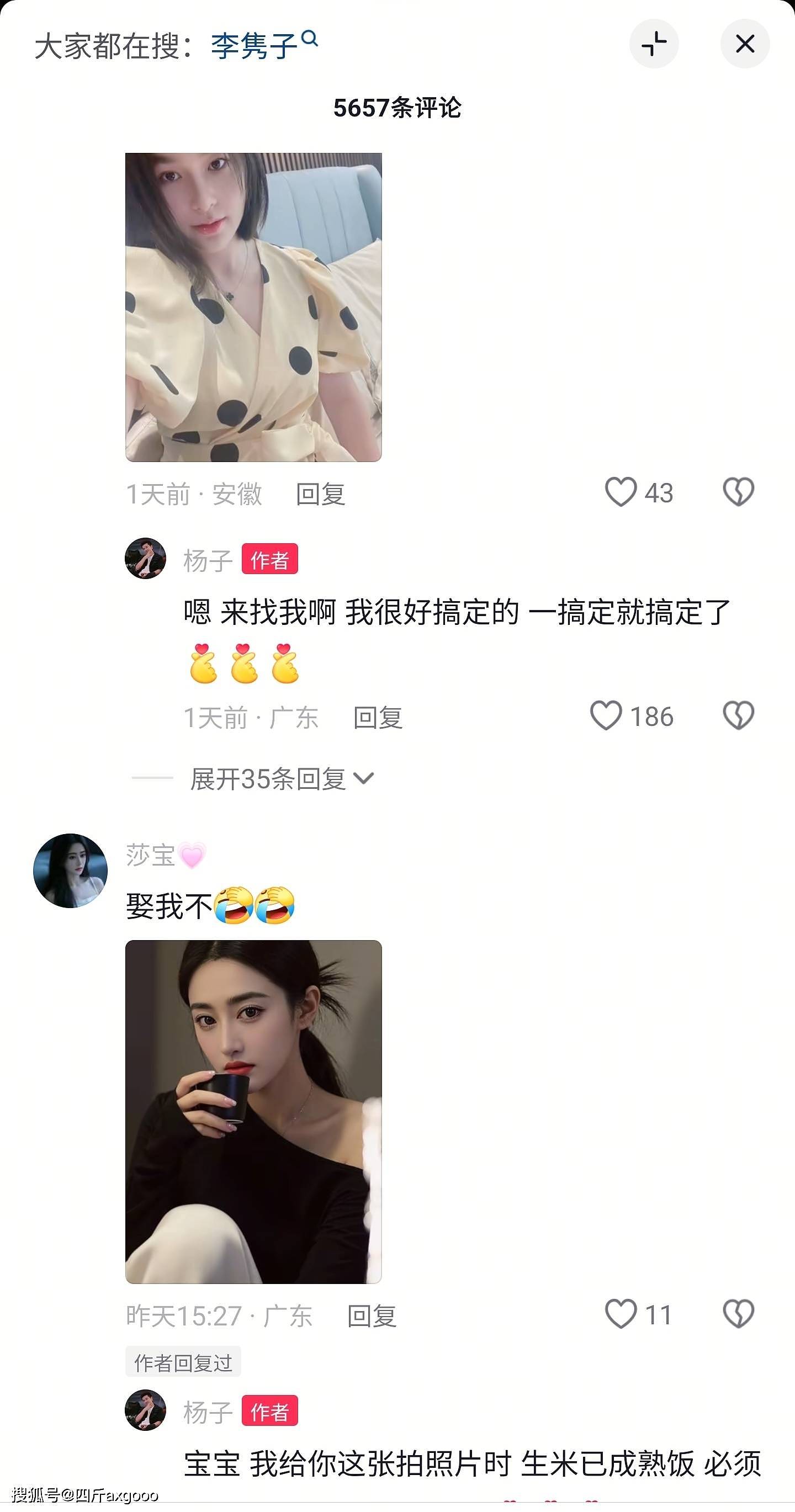 曝杨子对素人网友开黄腔！挂女性自拍照片调侃，大尺度对话太油腻（组图） - 9