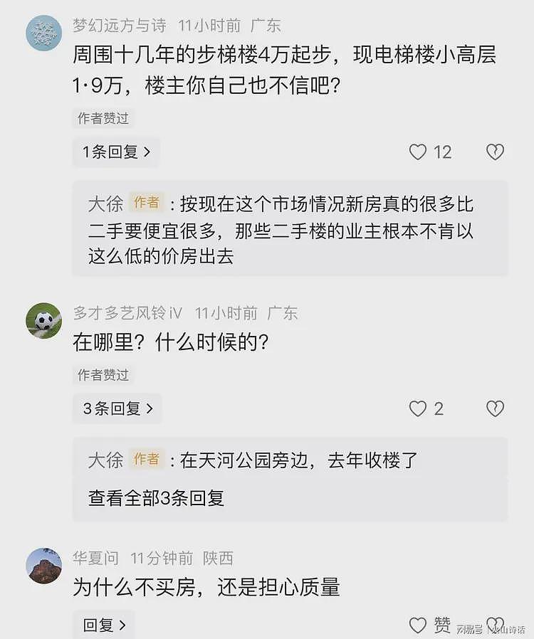 悲催!网传广州一开发商突然降价超50%,老业主集体去售楼部大闹(组图) - 3