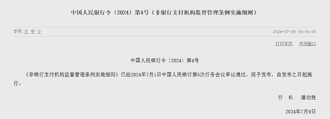 注意!中国跨境汇款新规出台,5000元以上必须实名,资金出境将被全面监管(组图) - 7