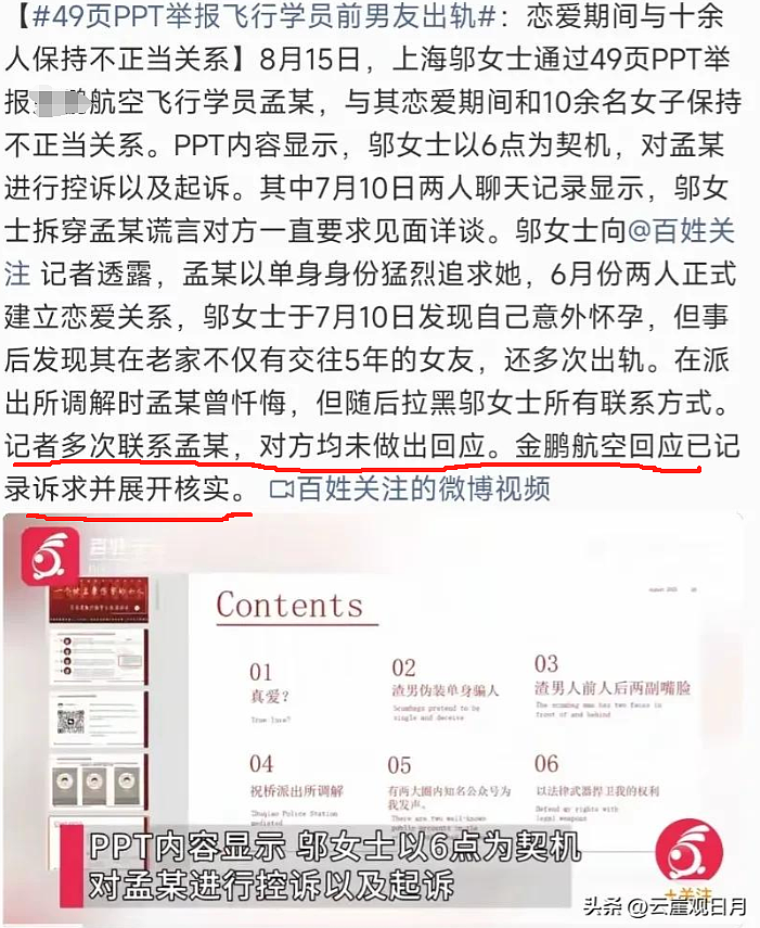 女生49页PPT举报男友脚踏十条船！看到男主职业我直呼怪不得10个（组图） - 8