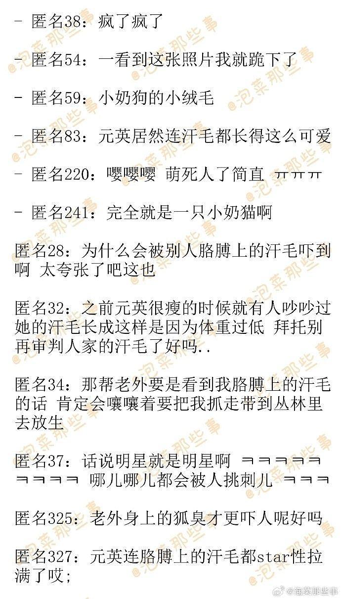 张元英“手臂汗毛”引外国网友质疑：为何不脱毛（组图） - 8