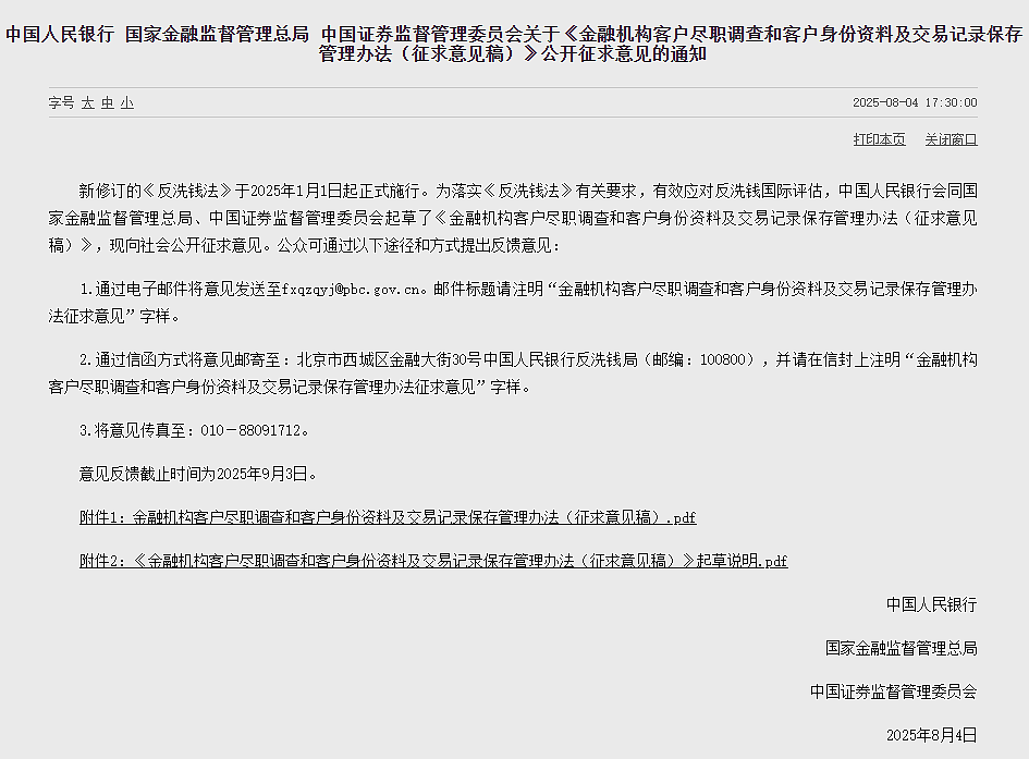 注意!中国跨境汇款新规出台,5000元以上必须实名,资金出境将被全面监管(组图) - 1