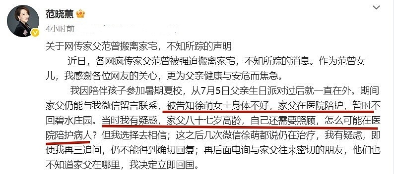 87岁范曾被曝失联!疑遭37岁娇妻徐萌做局,女儿发声透露更多细节(组图) - 24