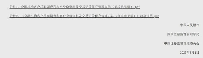 华人注意!中国官方新规:5000元跨境汇款必须查身份(组图) - 3