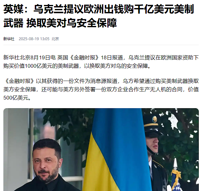 欧公子出资1500亿送美国，换取俄乌战争继续打（组图） - 5