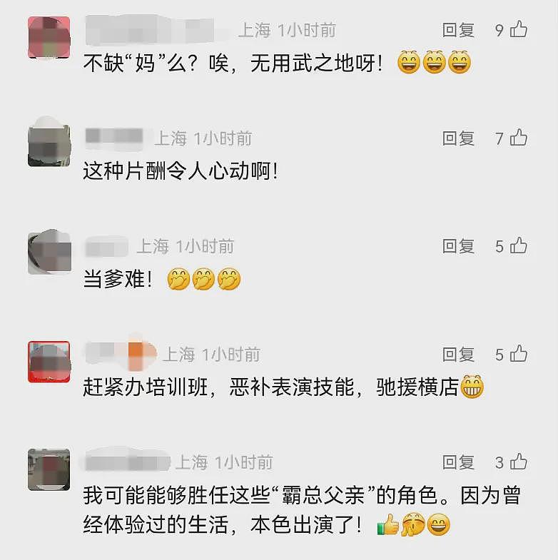 日薪最高可达3000-5000元！短剧剧组急缺“霸总爹”“女主妈”，只要能说台词、表情到位…（视频/组图） - 3