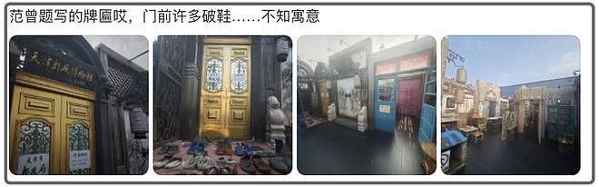 范曾晚节不保?亲题牌匾下堆满烂鞋,还曾给释永信美女弟子题字(组图) - 5