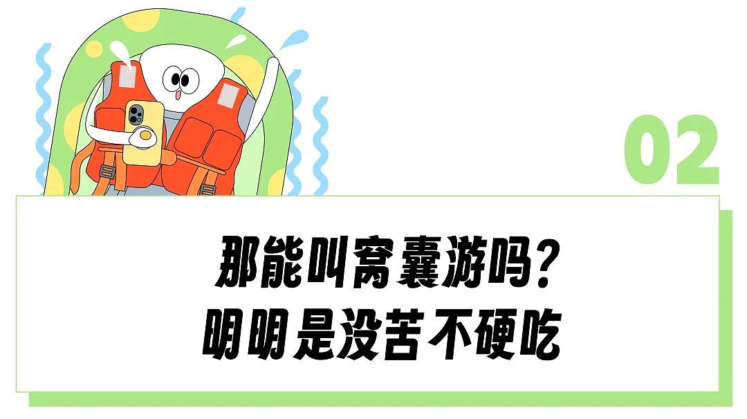 “慢动作蹦极都没太奶下地窖刺激”，又菜又爱玩的打工人扎堆在美团体验“窝囊游”？（组图） - 6