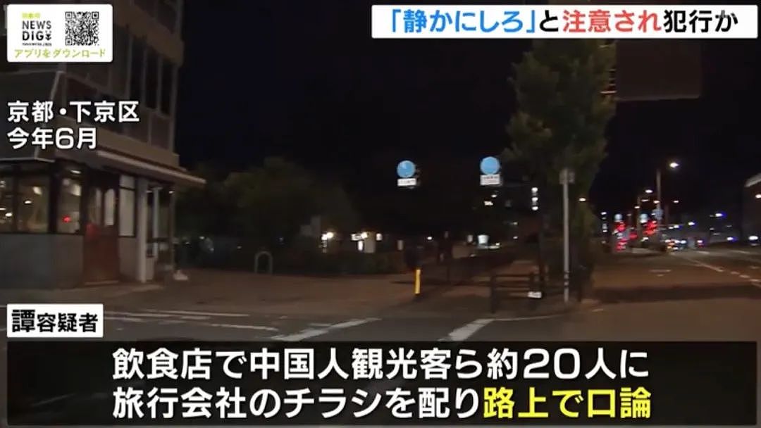 中国人砍中国人！京都街头游客遭袭，嫌犯竟是旅行社老板，还是黑户...（组图） - 4