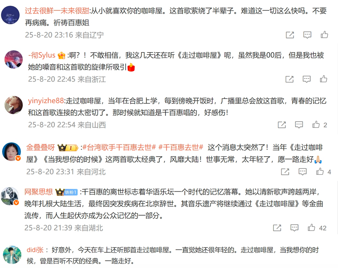 走过咖啡屋,再无千百惠(组图) - 3