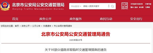 九三阅兵天安门地区及相关道路周末再实施临时交通管控(组图) - 2