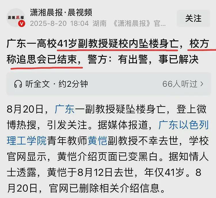 广州高校黄恺副教授坠楼自杀，年仅41岁，上月刚结婚，学校回应（组图） - 4