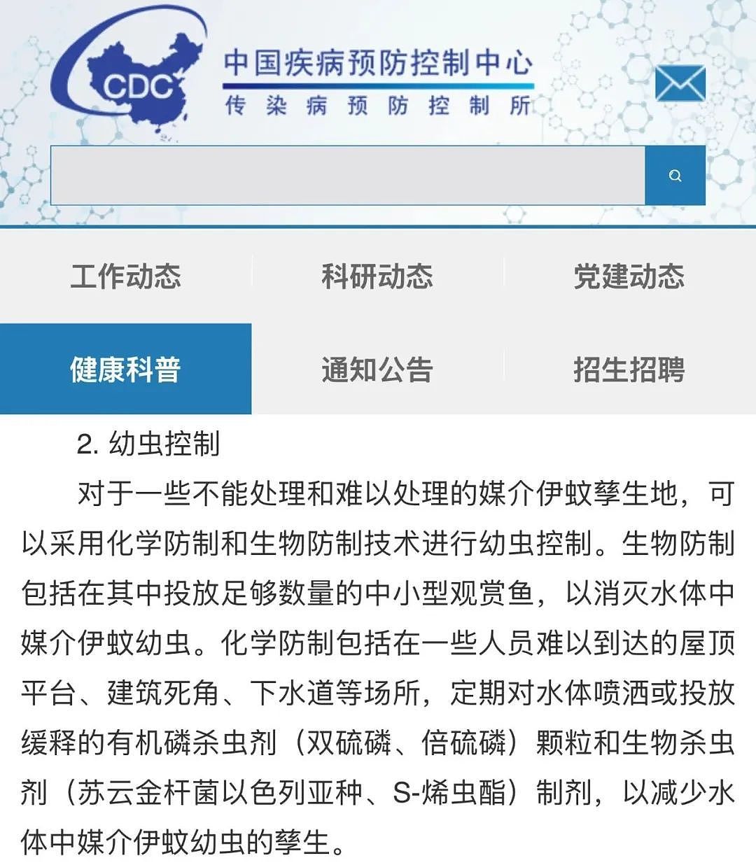 广州在住宅区喷剧毒农药，是灭人还是灭蚊？（图） - 12