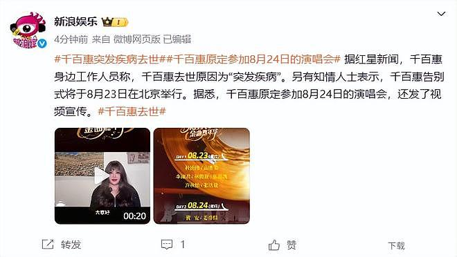 台湾歌手千百惠突然去世,经纪人透露死因,最后露面晒大陆身份证(组图) - 3