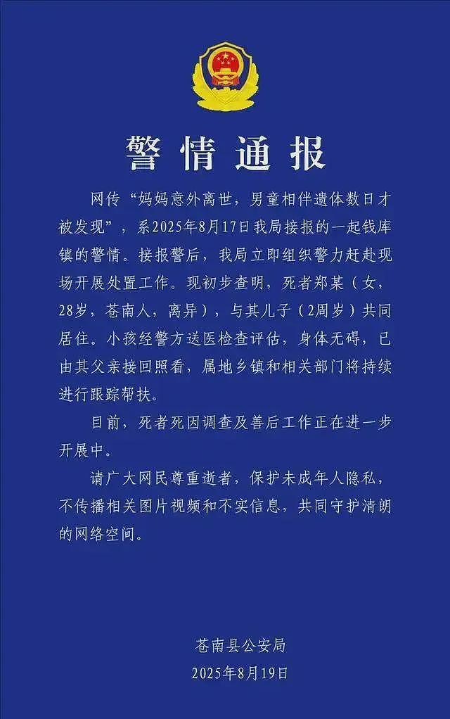 2岁男童与母亲尸体共处5天！现场排泄物满身，生父每月只给900元（组图） - 7