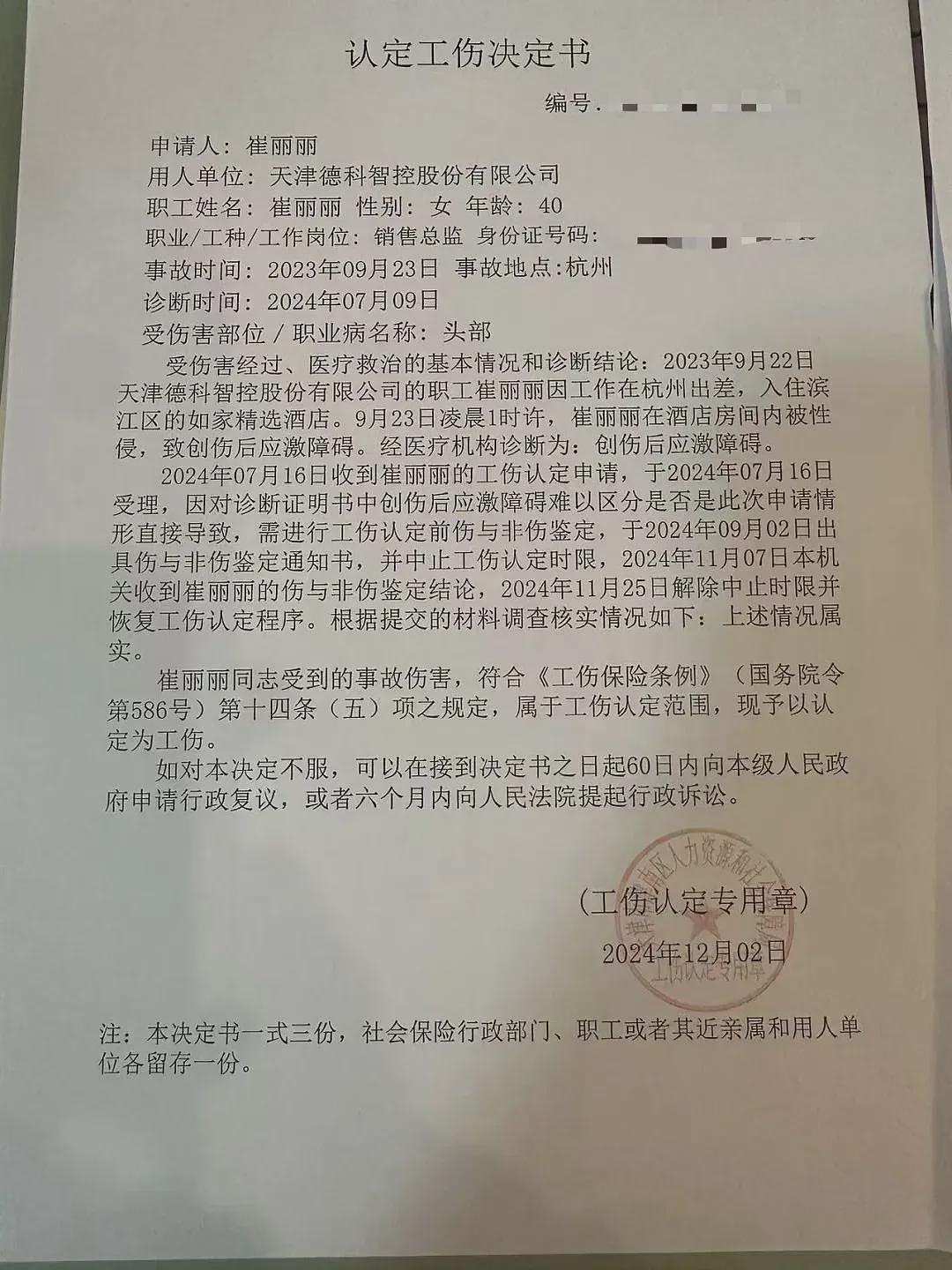 撬开“黑箱”：一场被认定为工伤的职场性侵（组图） - 4