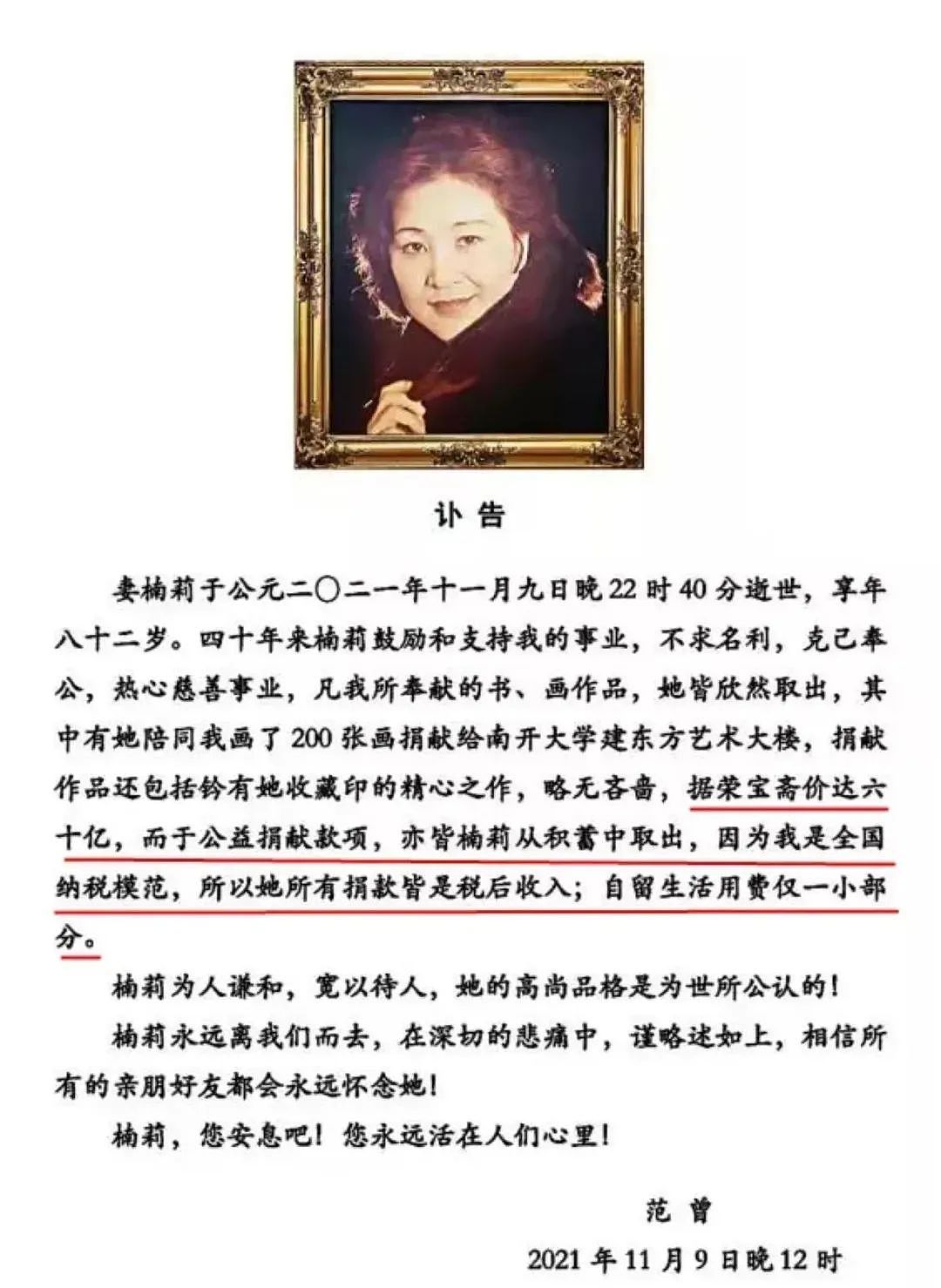 8月大瓜！87岁大师疑被37岁娇妻卷走20亿，早年黑料被扒，涉及多个名人，细节不堪入目（组图） - 22